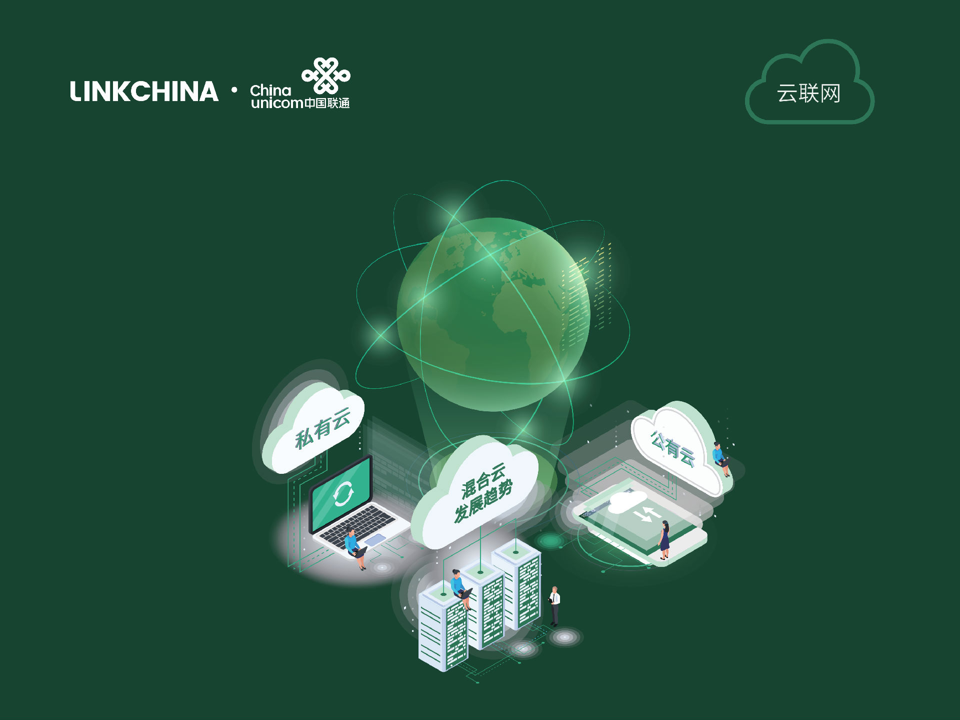 联华世纪正式成为深圳市前海新型互联网交换中心首批合作伙伴