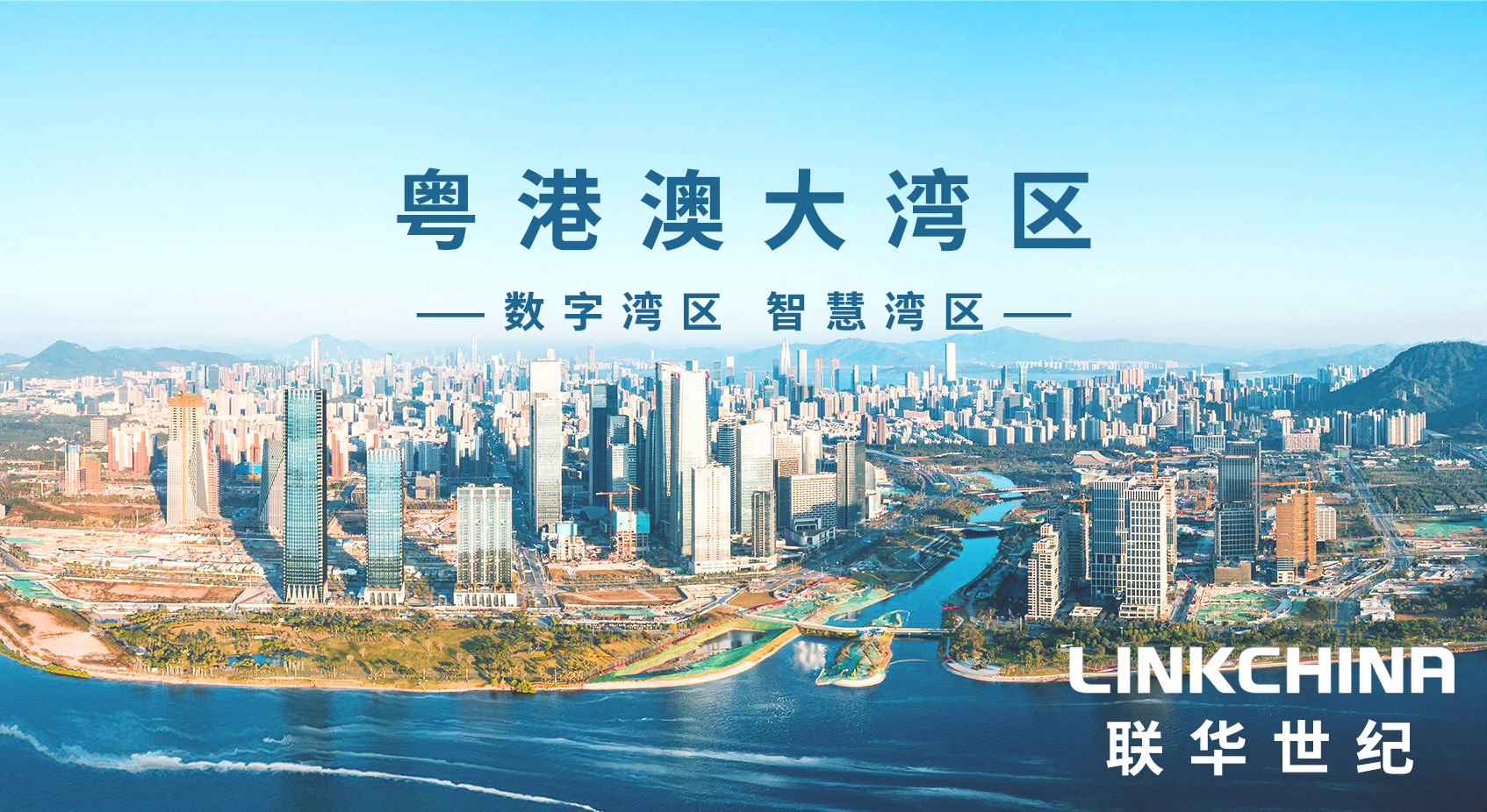 联华世纪正式成为深圳市前海新型互联网交换中心首批合作伙伴
