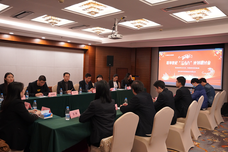 联华世纪组织召开“三六九”计划研讨会 联华世纪组织召开“三六九”计划研讨会