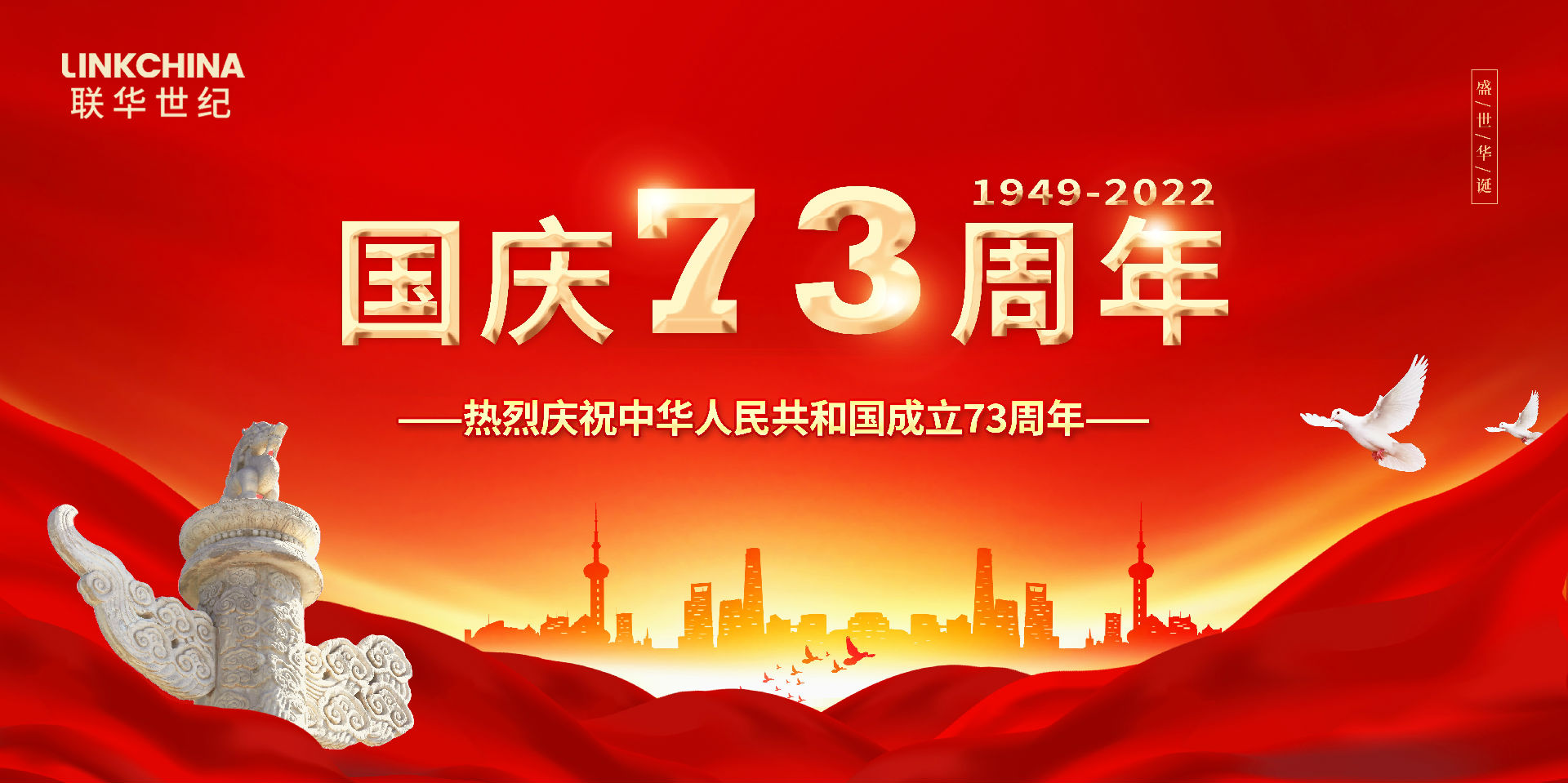 盛世华诞 | 我与祖国共奋进！