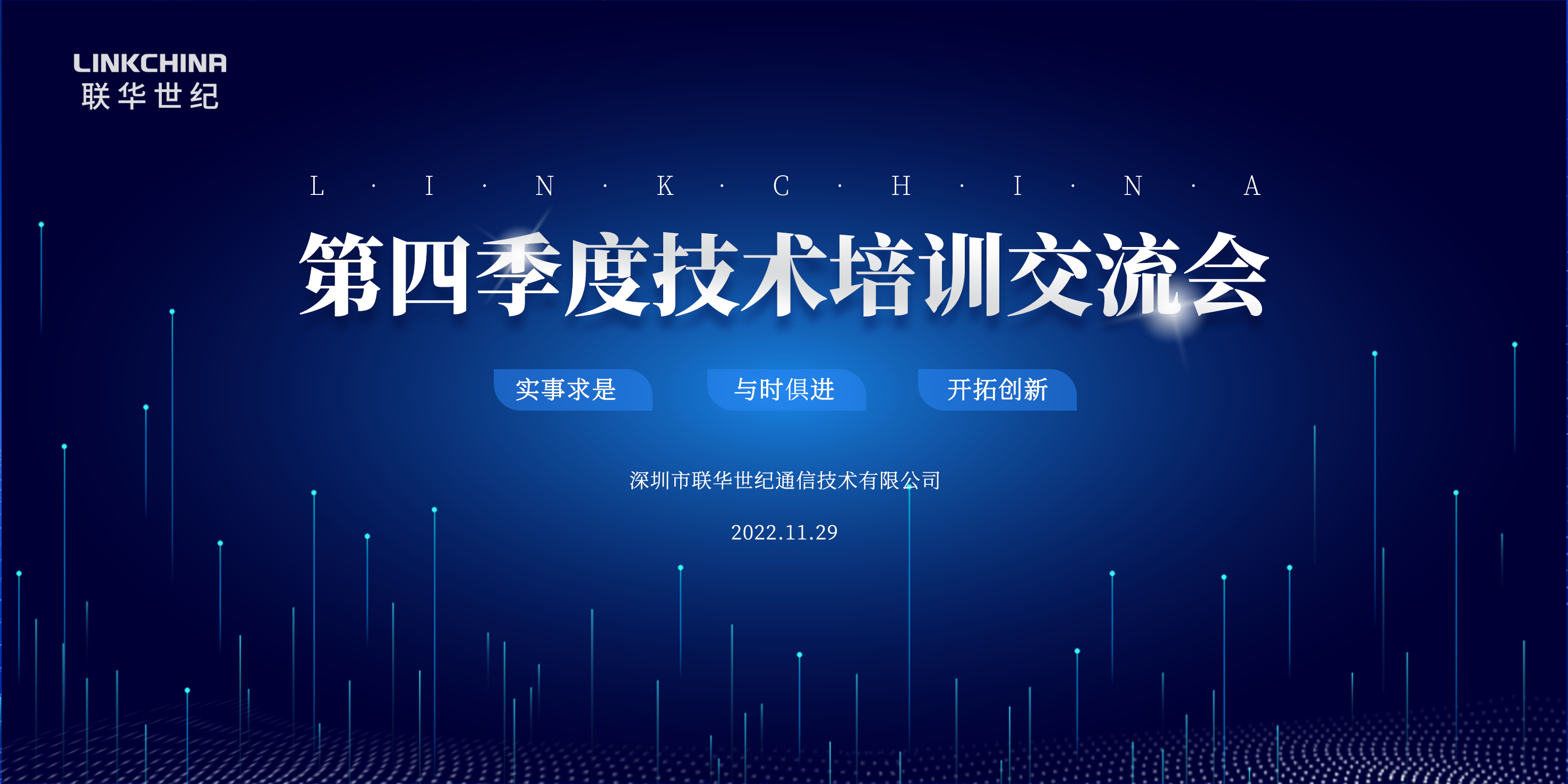 联华世纪第四季度技术培训交流会 联华世纪第四季度技术培训交流会