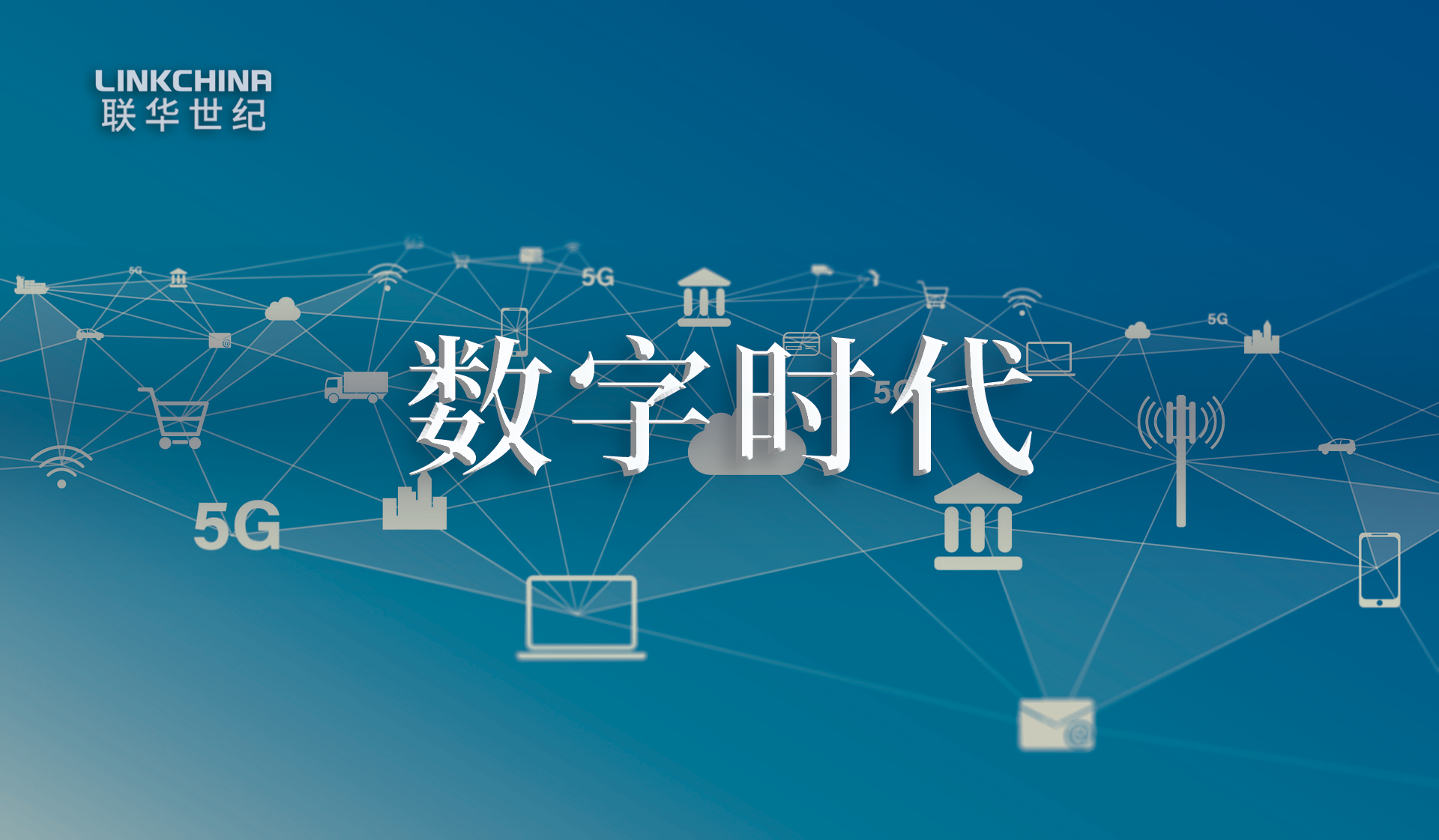 企业为什么必须进行数字化转型(一) 企业为什么必须进行数字化转型(一)