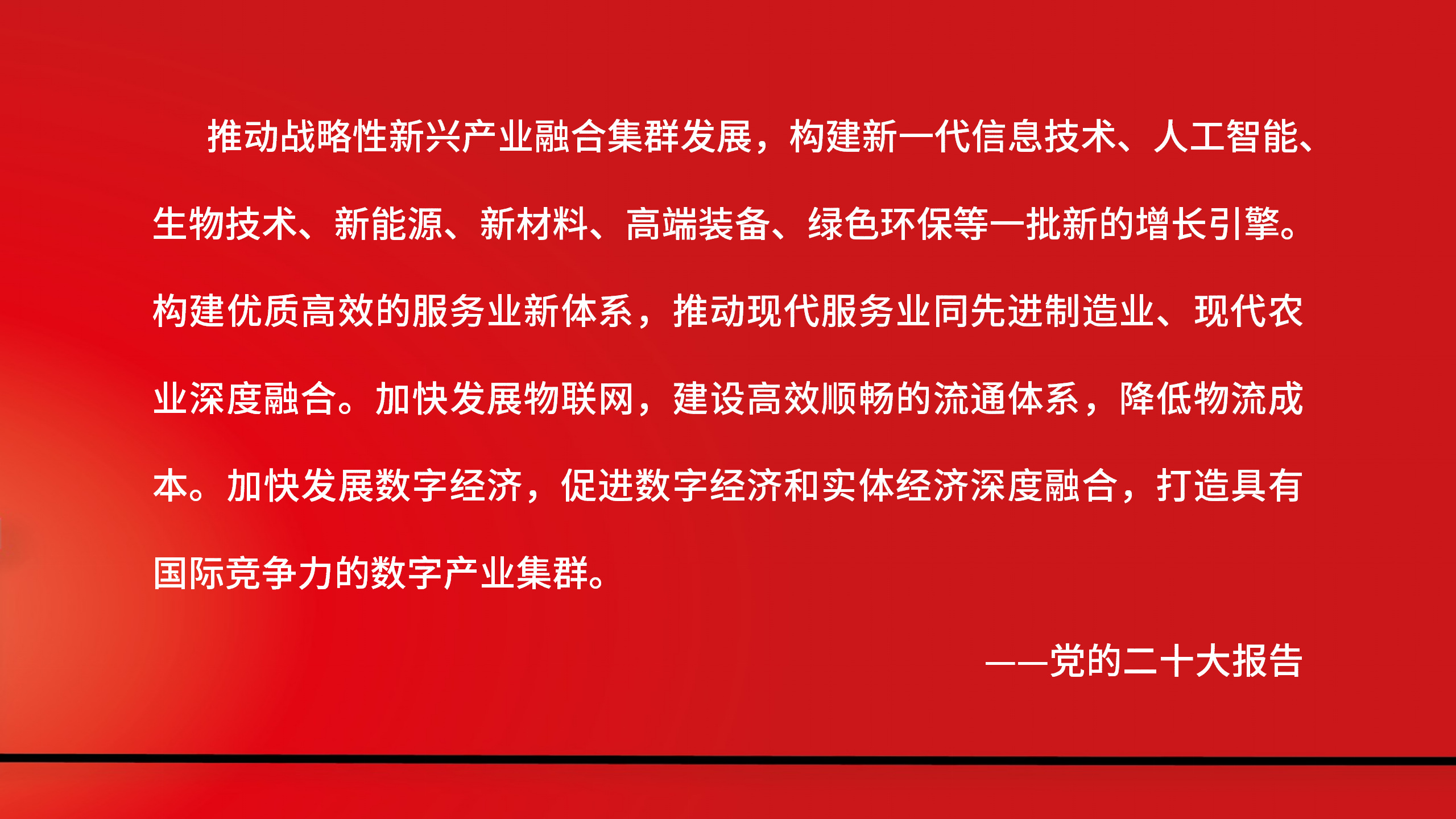 深刻领会守正创新 聚力联华高质量发展 深刻领会守正创新 聚力联华高质量发展