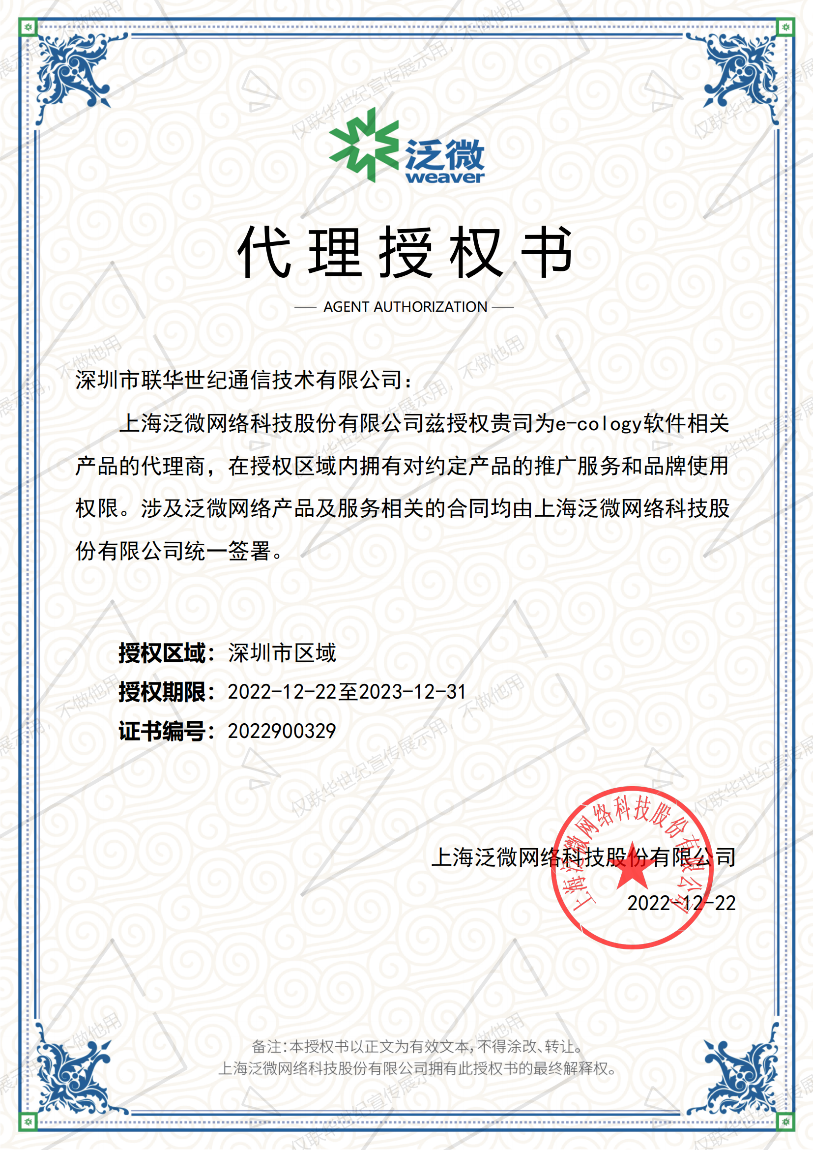联华世纪与泛微加深战略合作 携手共创数字协同新格局 联华世纪与泛微加深战略合作 携手共创数字协同新格局
