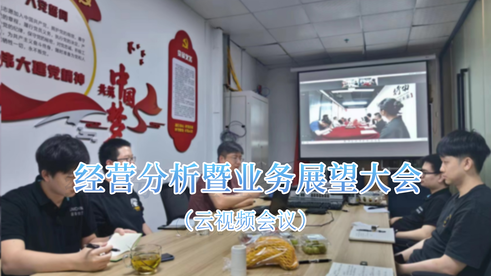 联华世纪召开2023第一季度经营分析暨第二季度业务展望大会 联华世纪召开2023第一季度经营分析暨第二季度业务展望大会