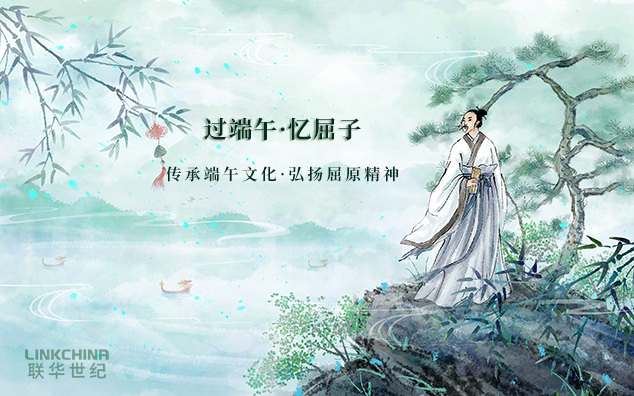过端午 忆屈子 弘扬屈原精神 过端午 忆屈子 弘扬屈原精神