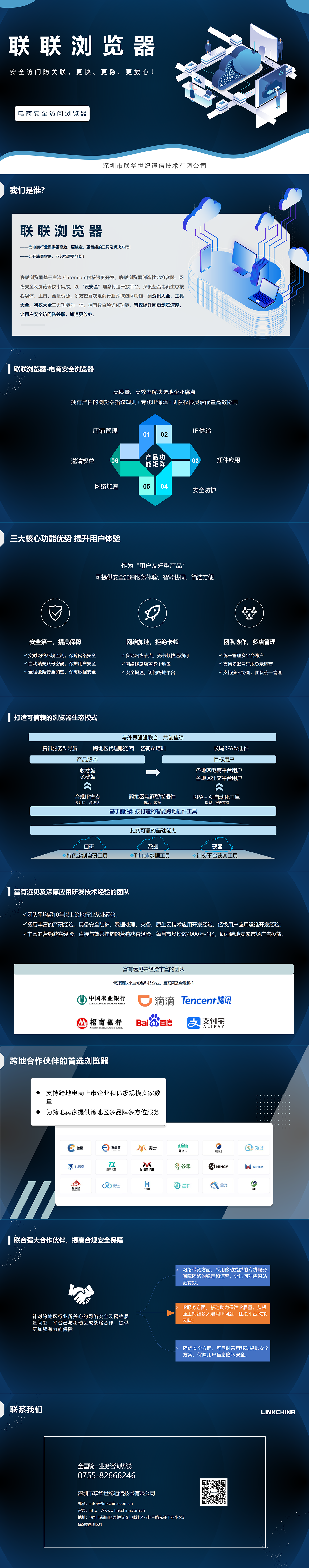 联联浏览器