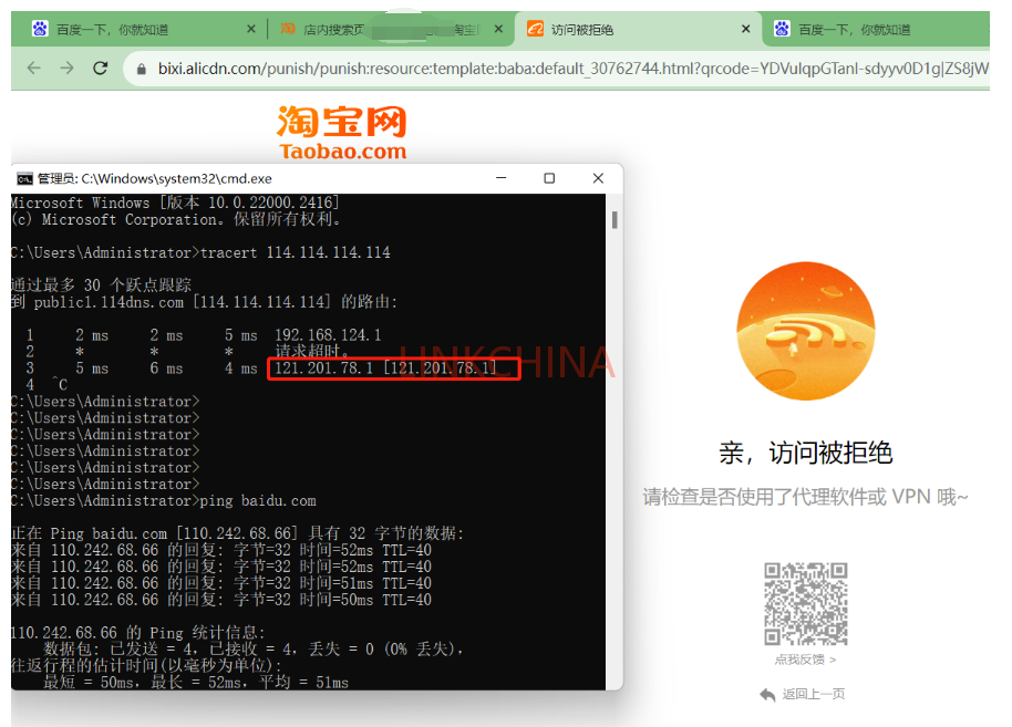 国内BGP_IP出现淘宝网访问限制的解决办法