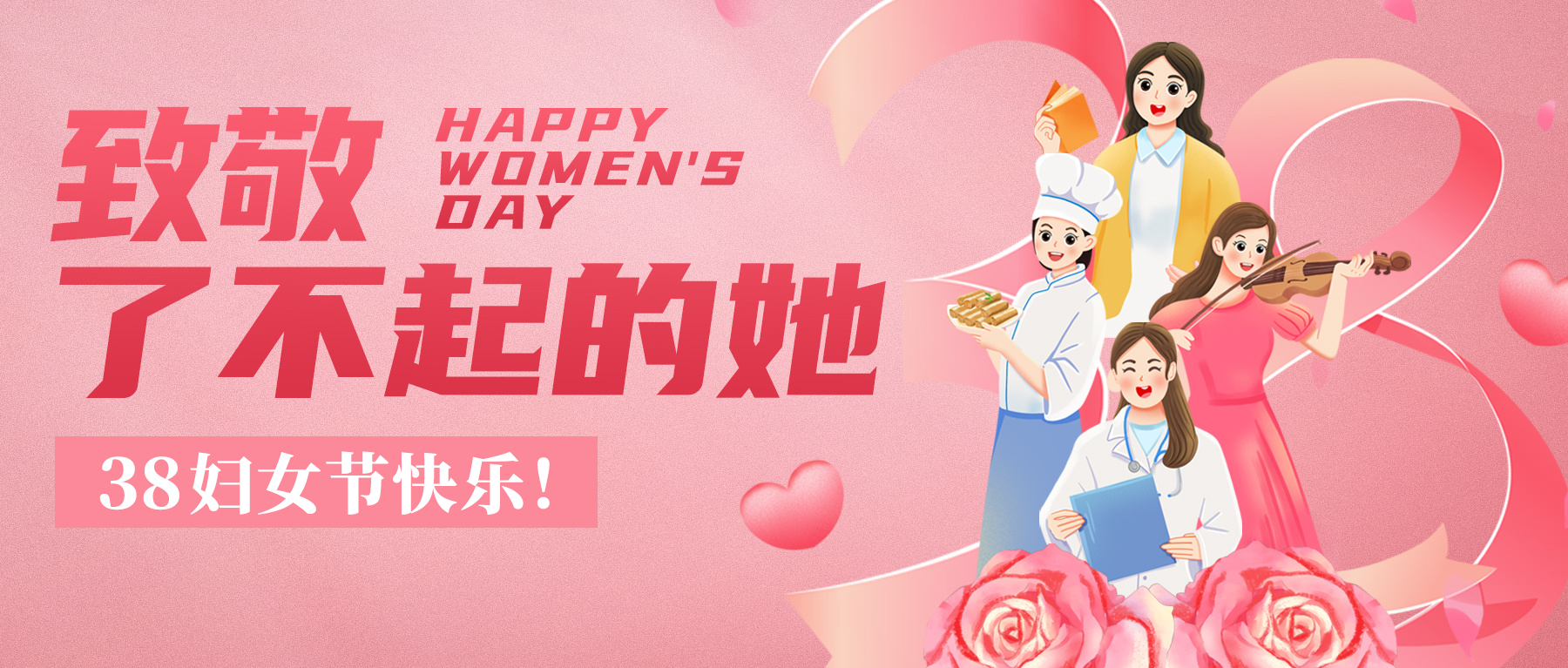 三八国际妇女节 | 三月因你而美好 三八国际妇女节 | 三月因你而美好