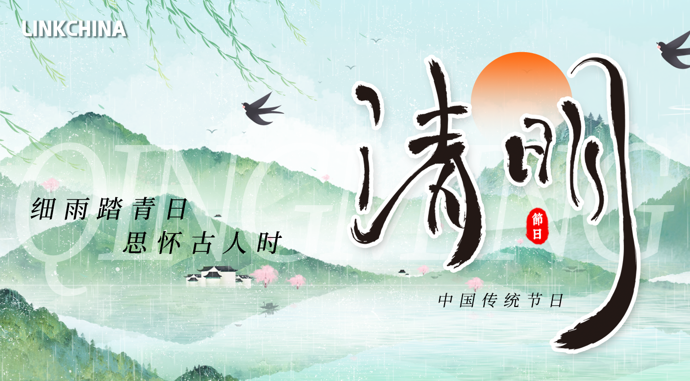 清明时节 瞻仰先烈 清明时节 瞻仰先烈