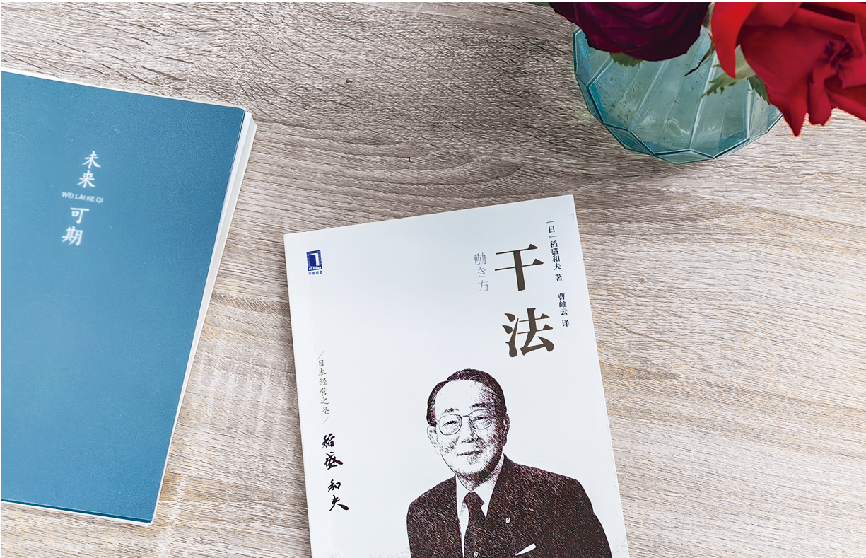 《干法》中的人生观有感——思维方式、热情与能力的交响乐 《干法》中的人生观有感——思维方式、热情与能力的交响乐