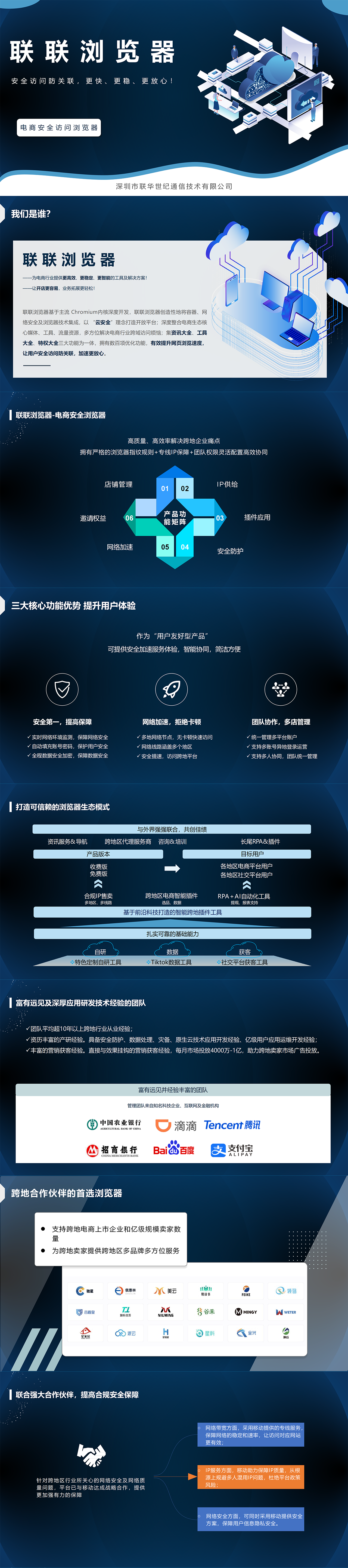 联联浏览器
