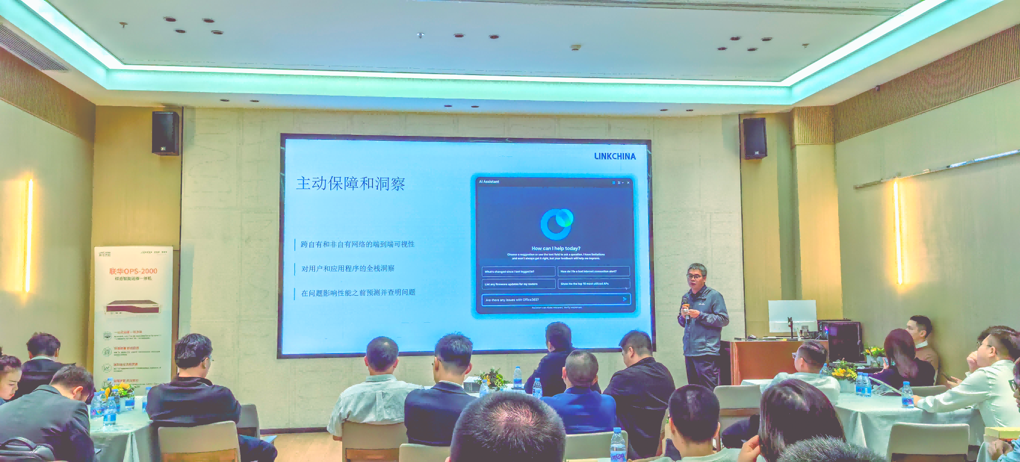 联华新品发布会暨智能新生态峰会成功举办，重磅发布新一代综合智能运维一体机