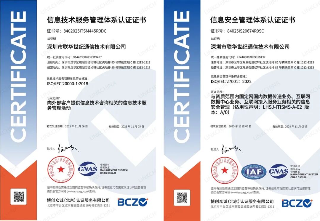 联华顺利通过ISO20000/ISO27001双体系认证 筑牢服务与安全双防线