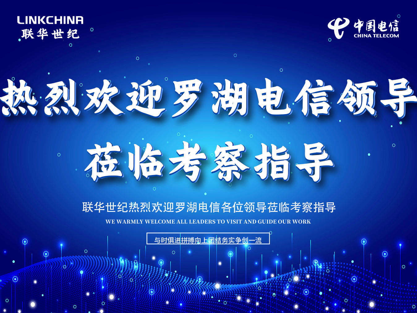 快讯 | 联华世纪与罗湖电信就中国电信天翼云战略合作进行深入交流