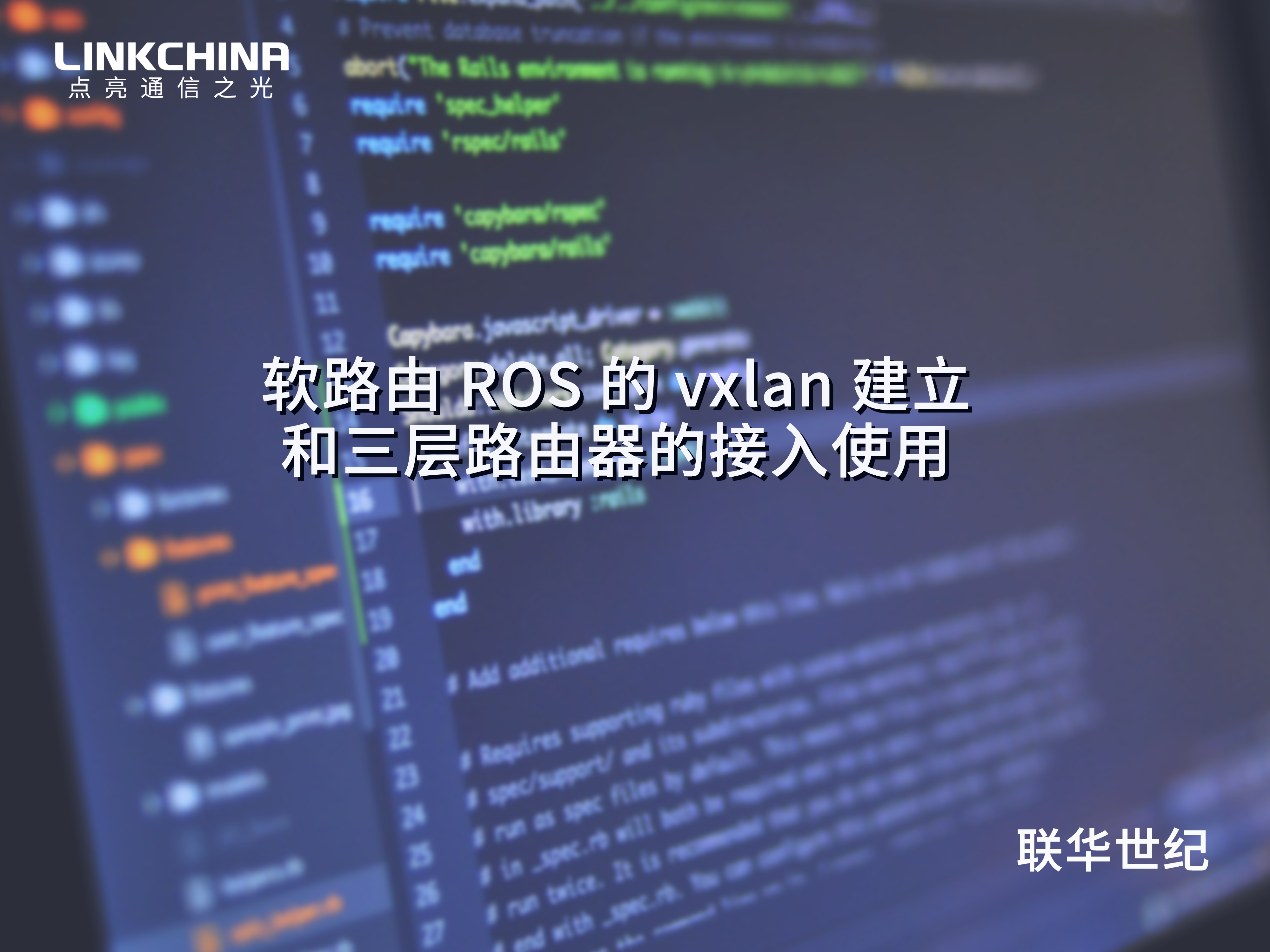 软路由ROS的vxlan建立和三层路由器的接入使用