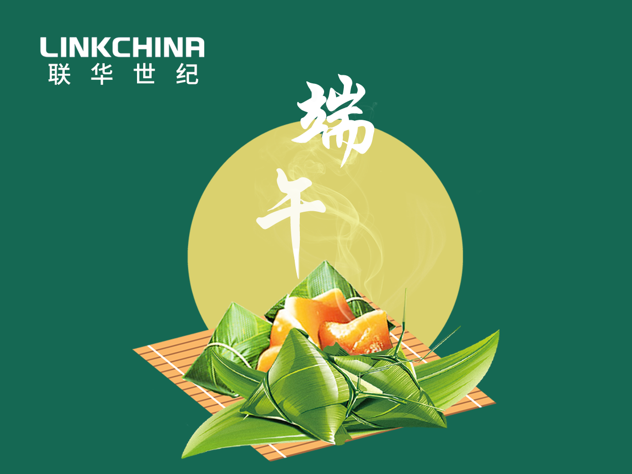 端午佳节“粽”享互联