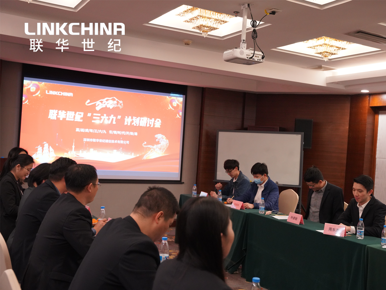 联华世纪组织召开“三六九”计划研讨会