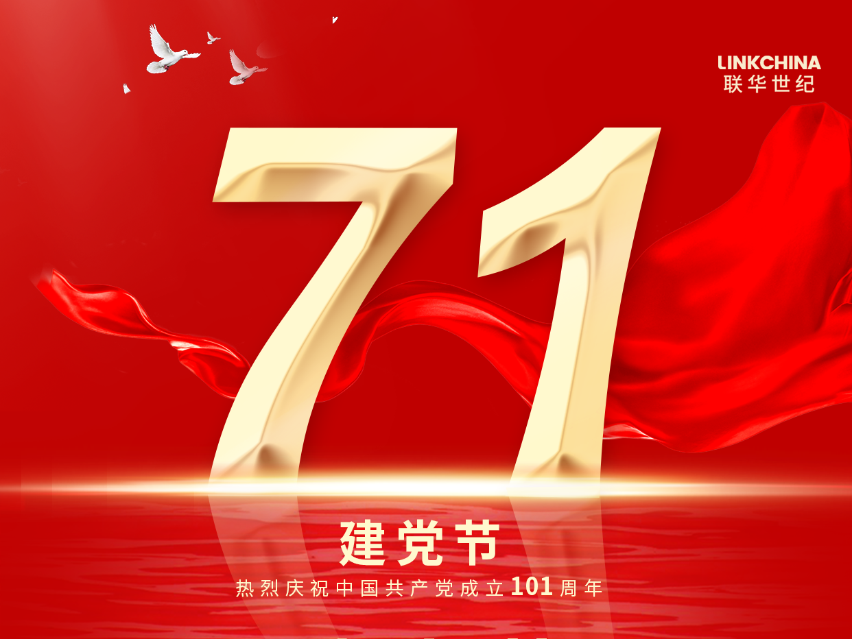 联华世纪开展党史教育学习迎接党的生日