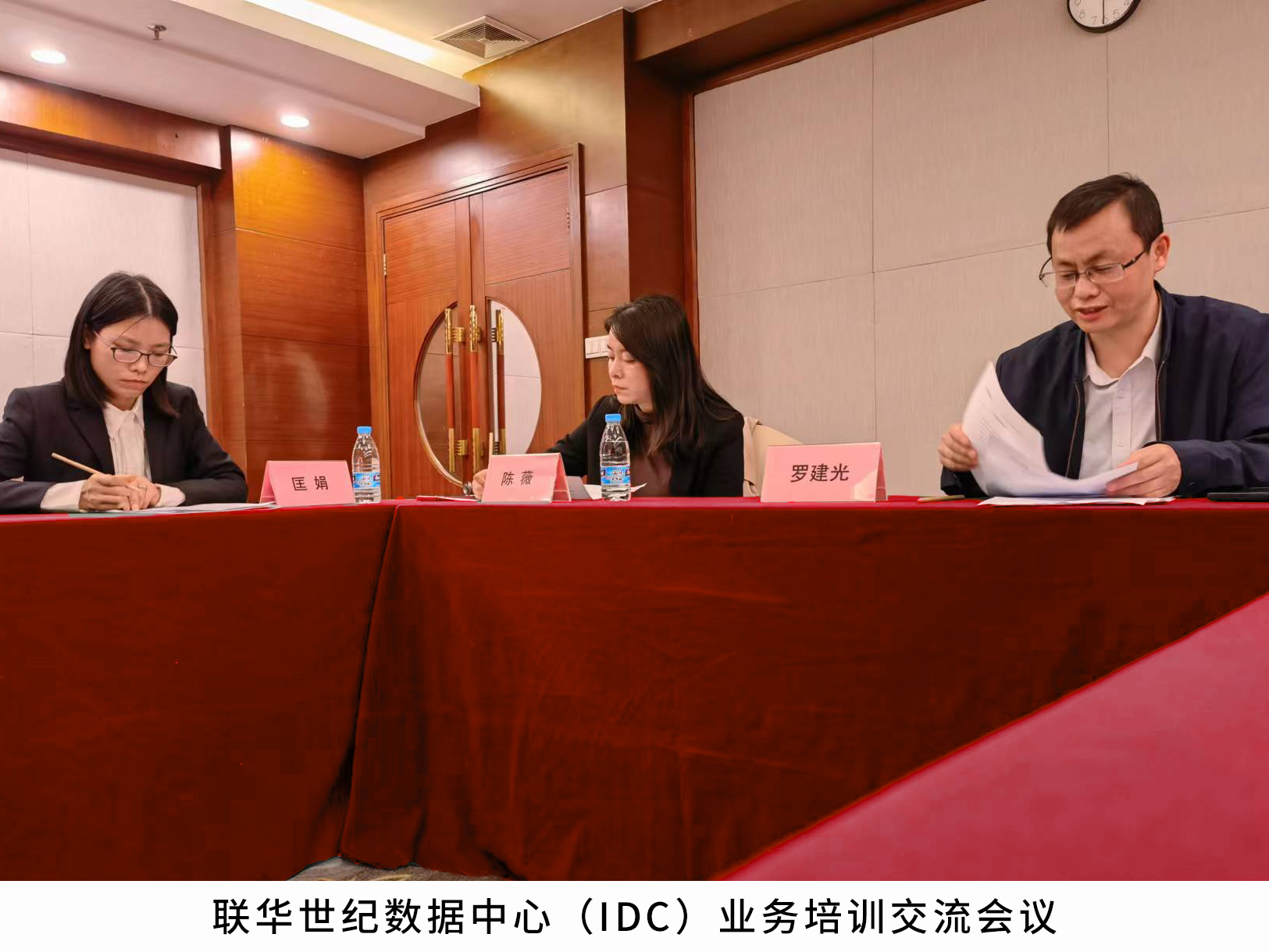 联华世纪开展数据中心（IDC）业务培训交流会议