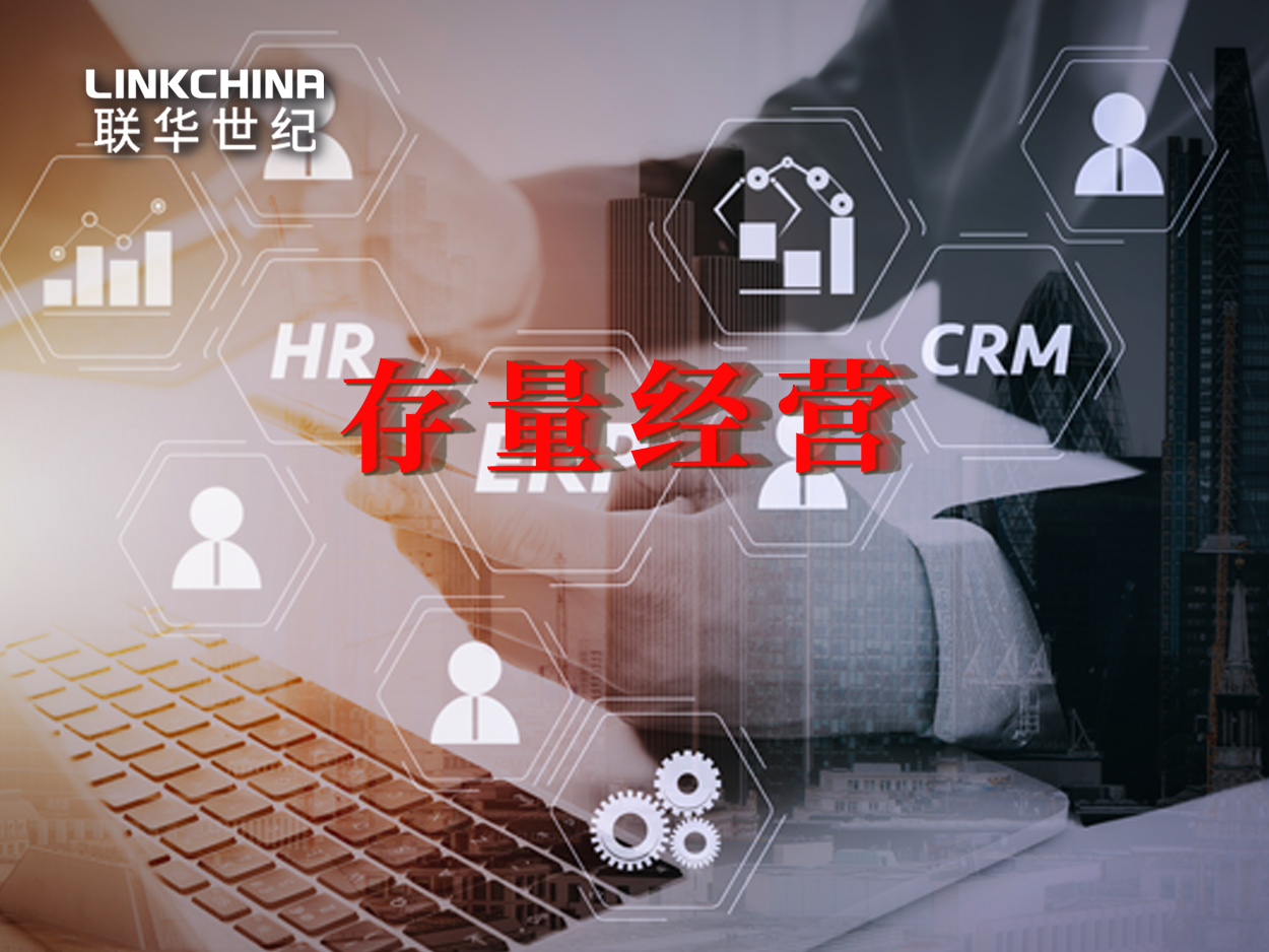 联华世纪成功召开“存量经营”专题研讨会