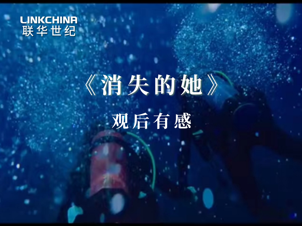《消失的她》观后有感