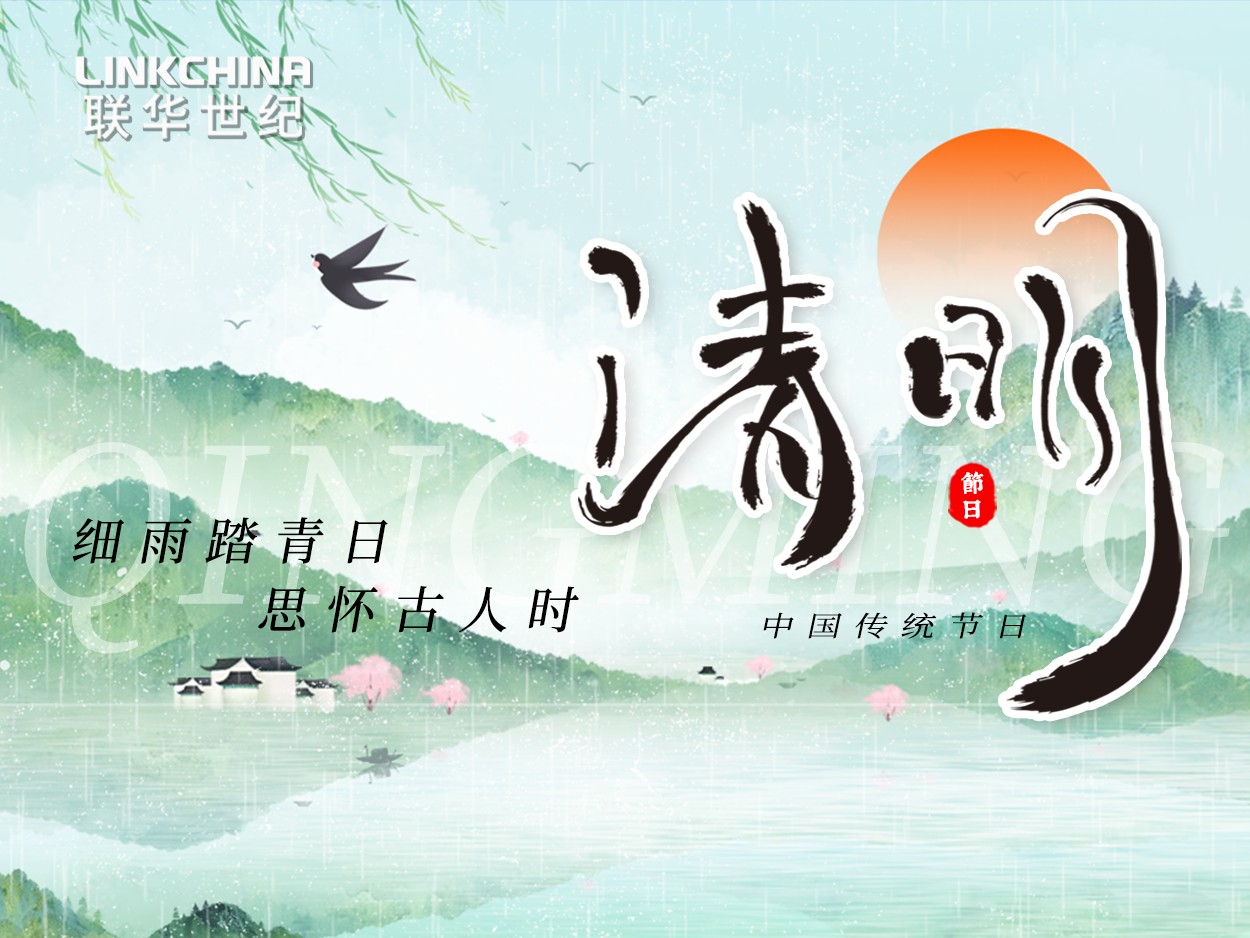  清明时节 瞻仰先烈