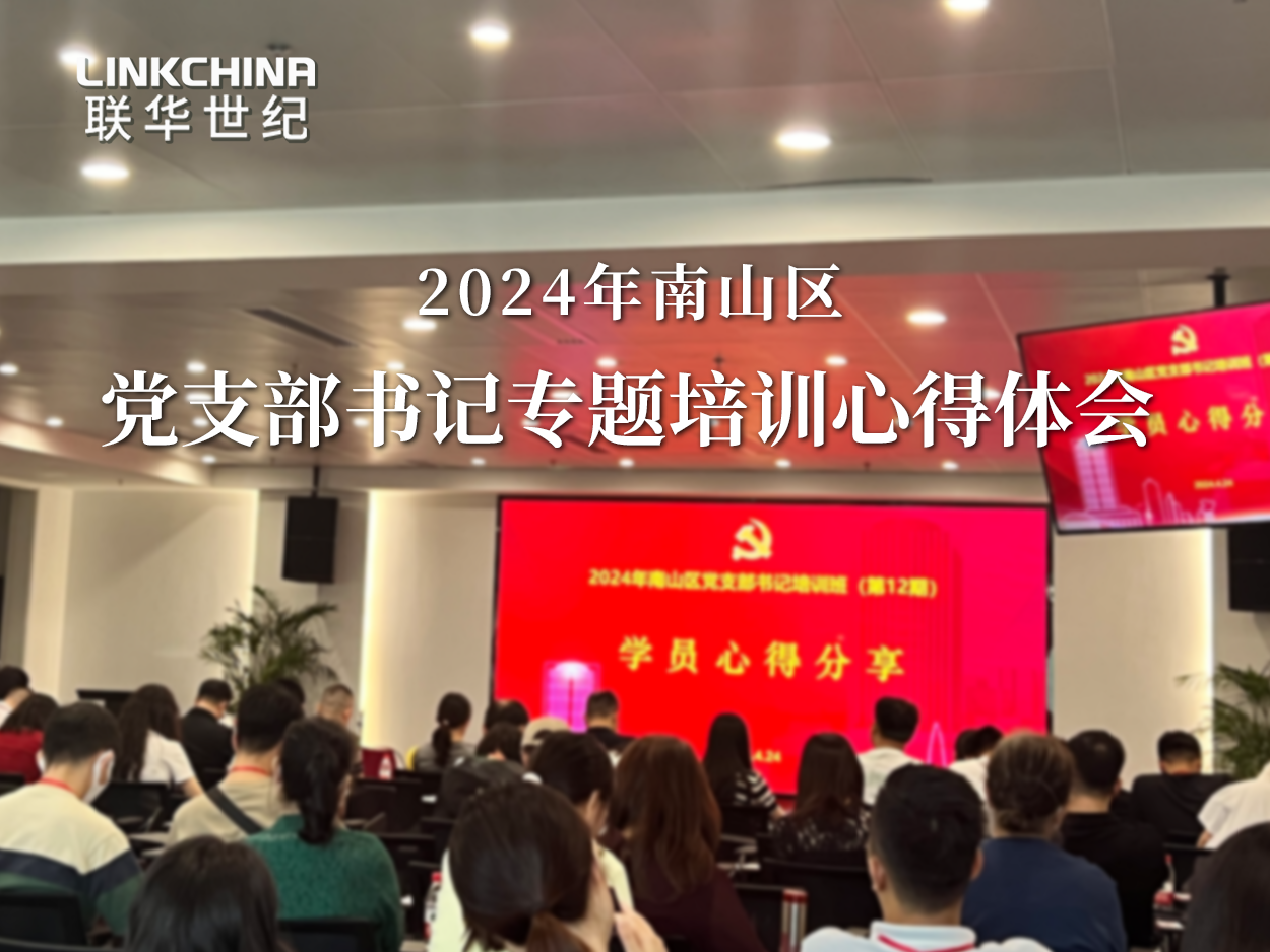 2024年南山区党支部书记专题培训心得体会