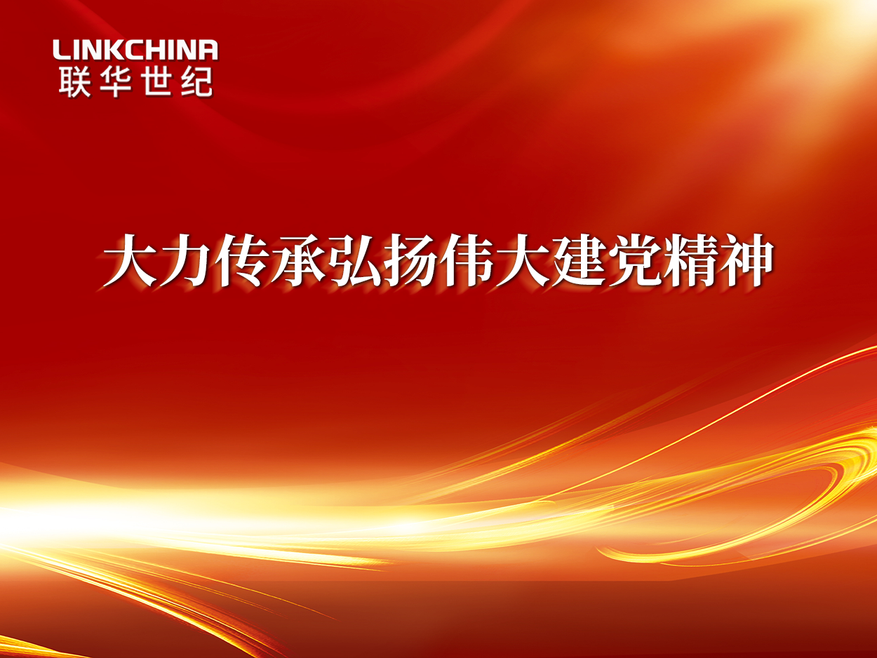 大力传承弘扬伟大建党精神