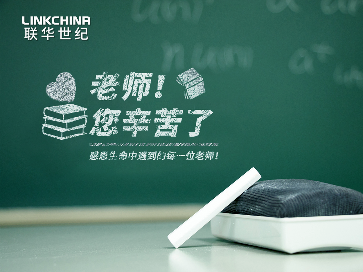 教师节 | 铭记师恩 致敬不凡
