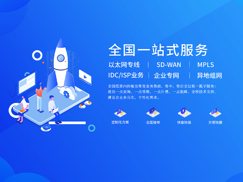 全国一站式服务